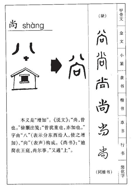 尚字|尚的意思，尚字的意思